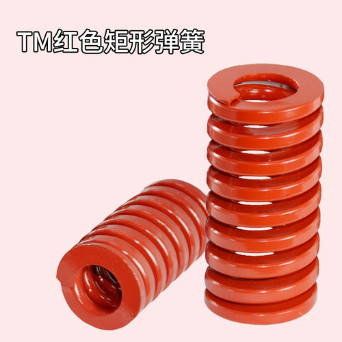 日标矩形红色模具弹簧TM6/8/10/12X20X25X30X40X50-300矩形弹簧
