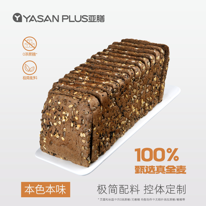 亚膳0脂肪全麦面包无糖精减低脂三明治黑麦粗粮早餐饱腹代餐吐司