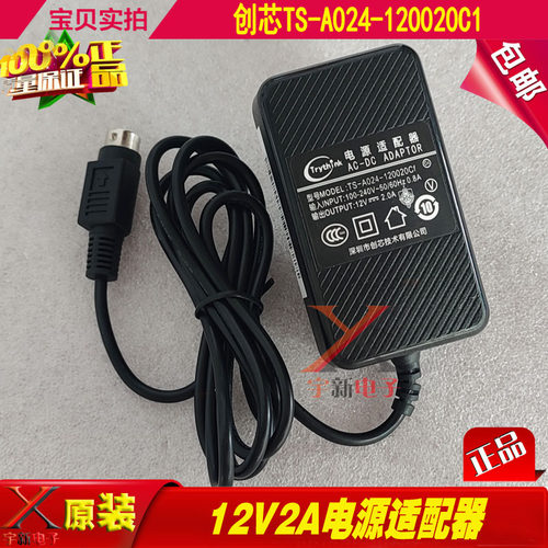 创芯12V2A电源适配器TS-A