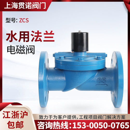 常开常闭防爆ZCS-16C远程灌溉喷泉不锈钢法兰铸钢水用电磁阀DC24V