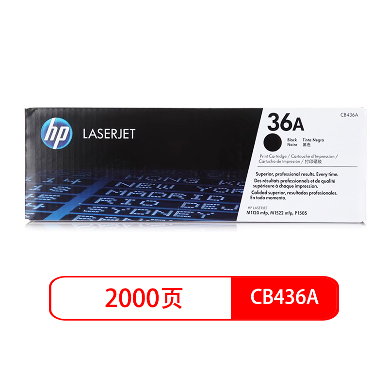 原装惠普CB436A 36AF双包 1505 1522 M1120 CB537A CC459硒鼓
