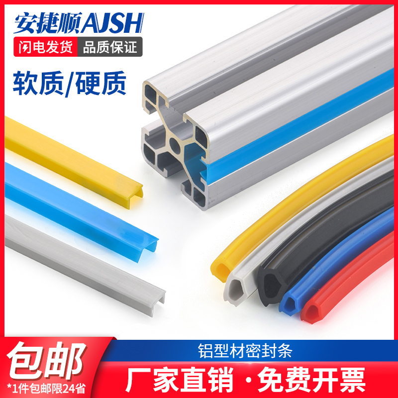 铝型材密封条型材压边条封条密封胶条装饰平封条2020/3030/4040