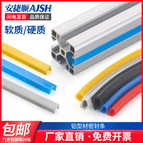 铝型材密封条型材压边条封条密封胶条装饰平封条2020/3030/4040