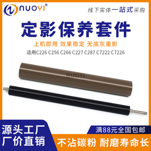 7222 226 266 256 7226 下辊 227 286 287 原装 257 柯美 定影膜