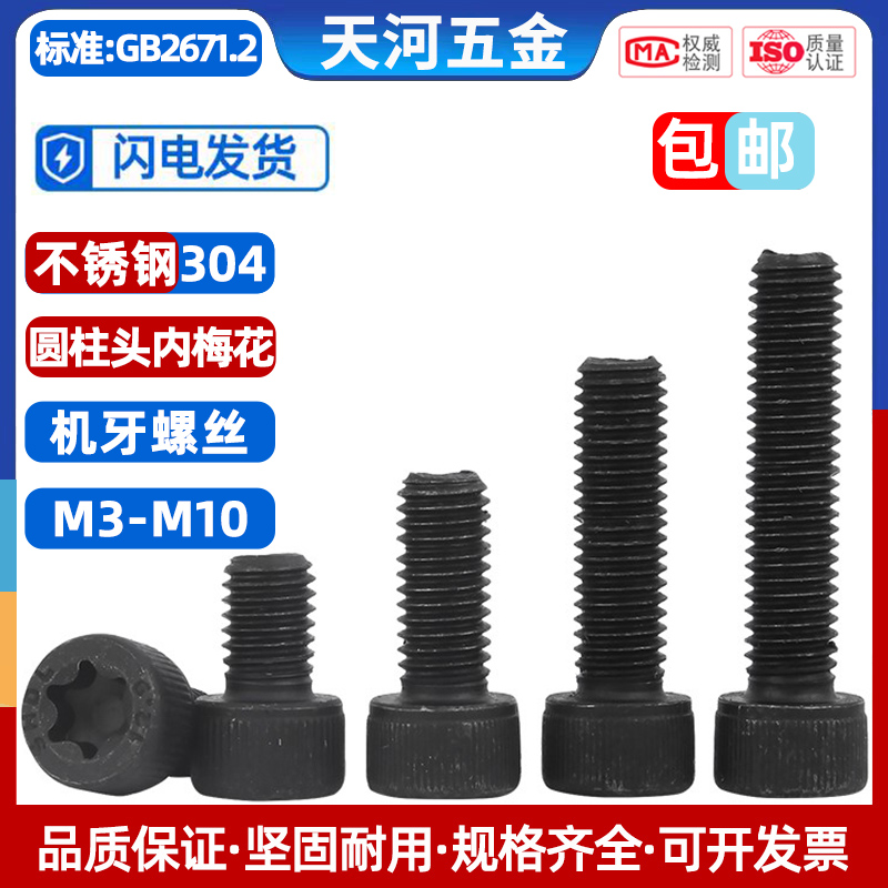 级高强度内梅花孔螺丝钉