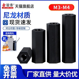 黑色尼龙双通六角柱3毫米塑料绝缘柱六角隔离柱内螺纹支撑柱 M3M4