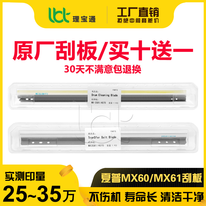 夏普MX60 3050 3550 4050 3060 3560 4060 3570 4070鼓刮转印刮板