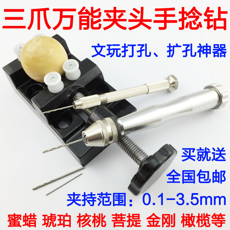 手捻钻手动打孔工具模型琥珀千眼金刚菩提核桃钻眼头 文玩钻孔器