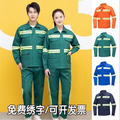 园林绿化长袖工作服套装环卫保洁劳保服定制公路养护户外施工工服
