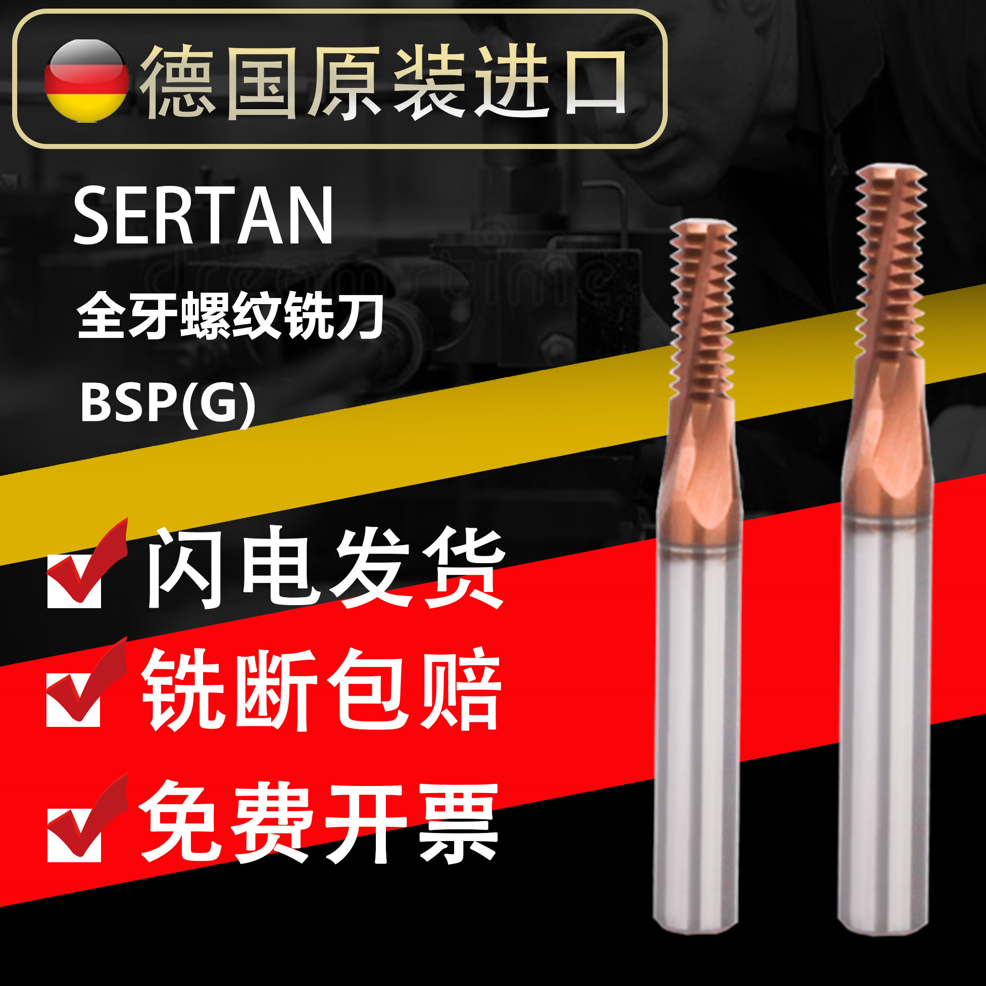 德国全牙螺纹立铣刀钨钢