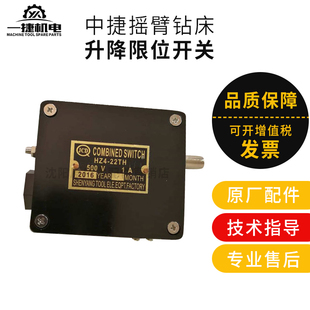 中捷摇臂钻床升降限位开关 Z3040 Z3050 钻床开关 HZ4-22TH
