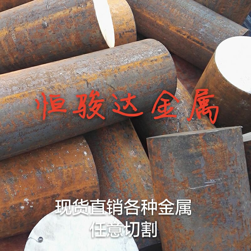 NAK55模具钢 45# 38CRMOAL 9CR18MO 738H板材 440C圆棒H13 42CRMO