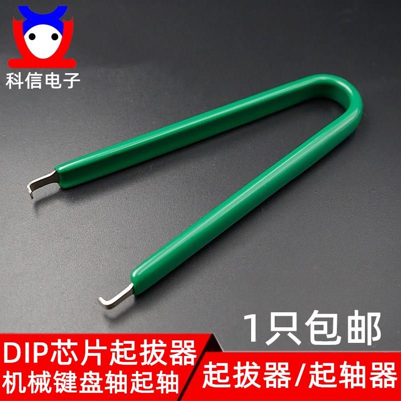 夹防静电芯片起拔器热插