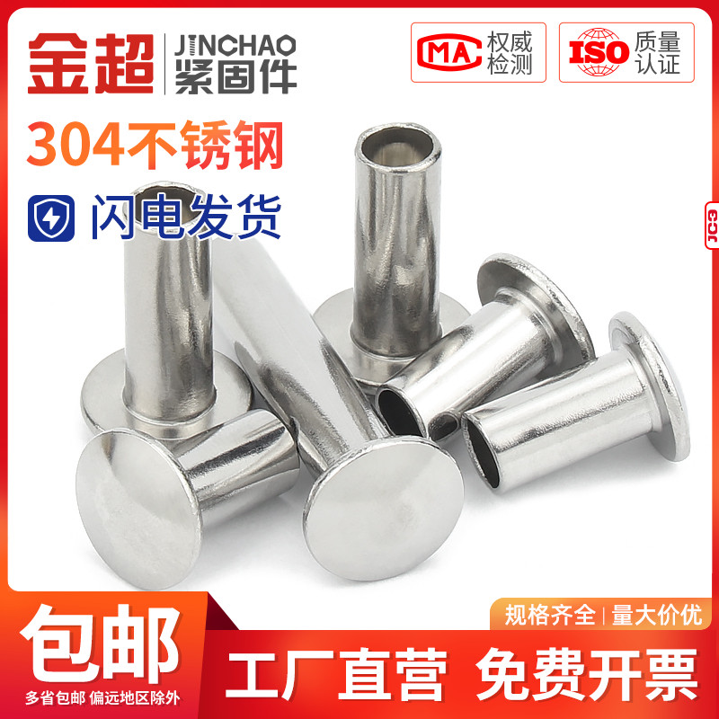 金超不锈钢扁圆头半空心