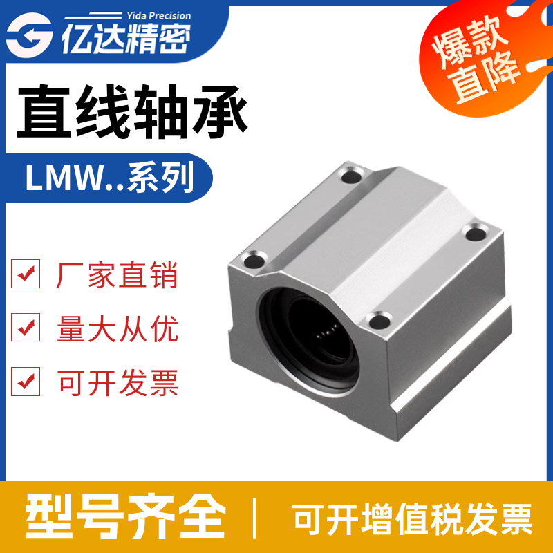 直线轴承箱式单元LMW01/06-d6 8 10 12 13 16 20 25 30 35 40滑块