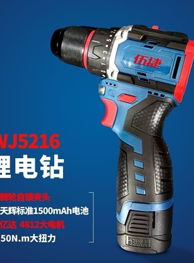 伍捷锂电无刷16.8V电钻WJ5216无刷充电手钻锂电钻大功率小钢炮