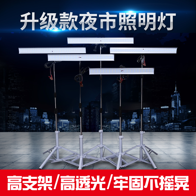 超亮12v伏led夜市灯地摊灯长条电瓶车摆摊用的照明灯48v60v电瓶灯