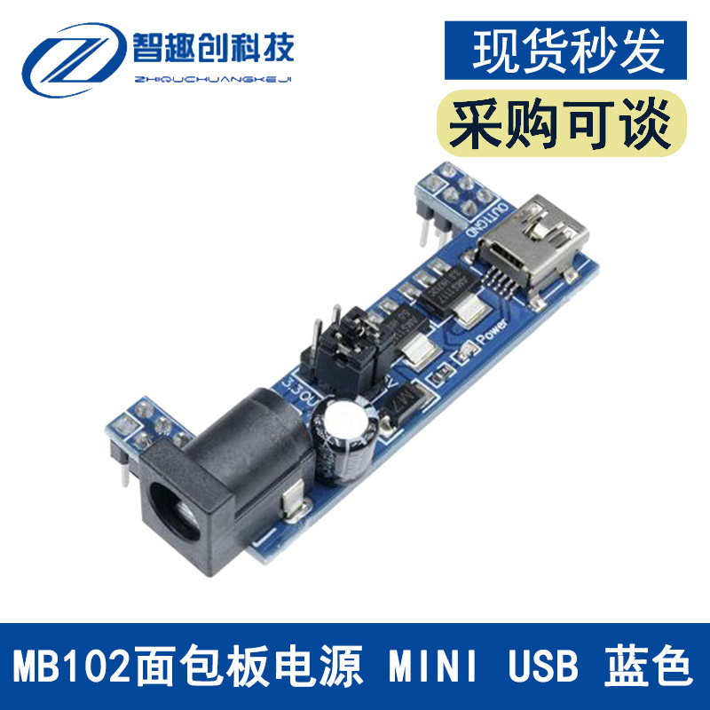 面包板专用电源双路输出