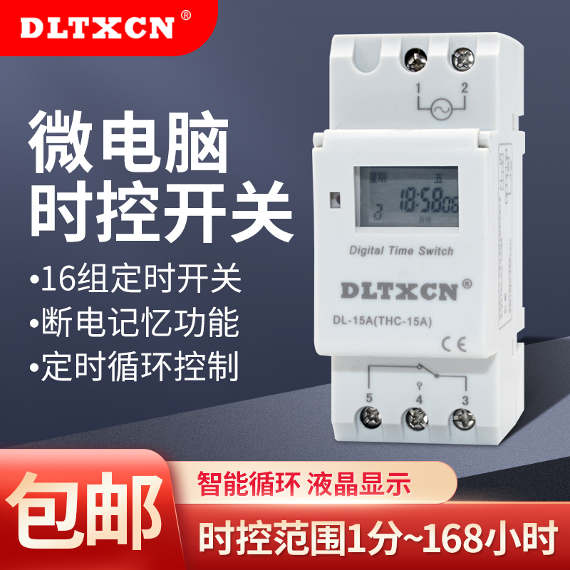 THC15A小型时控开PZ30用 导轨安装定时器220v定时开关DZ47型