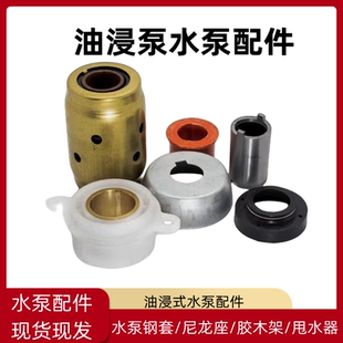 3千瓦水泵配件 潜水泵水封尼龙座轴承座轴承胶木支架座钢套2.2