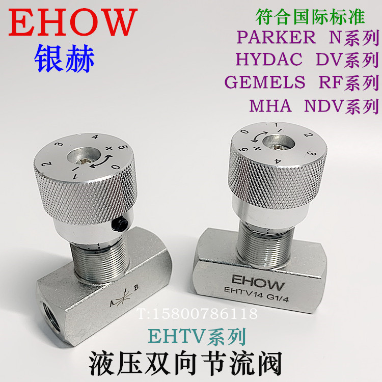 正品EHOW银赫内螺纹液压高压双向节流阀EHTV12  1/2  (4分)