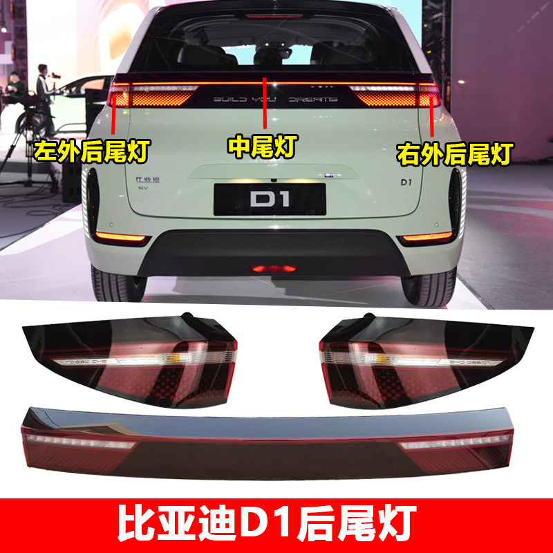适配比亚迪新能源后尾灯