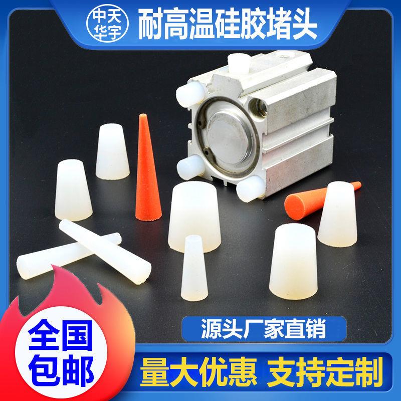 喷塑漆耐高温硅胶塞锥形