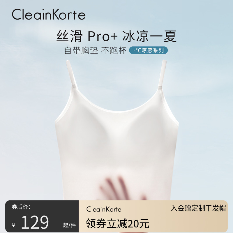 CleainKorte吊带小背心女冰丝薄款内搭带胸垫一体文胸可外穿抹胸