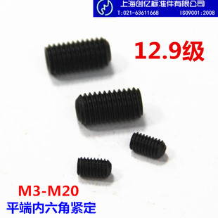 发黑 M12 12.9级DIN913内六角平端紧定螺钉 无头机米螺丝