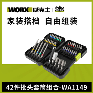 威克士电动螺丝刀彩虹批头十字内六角起子电批头套筒套装 WA1149