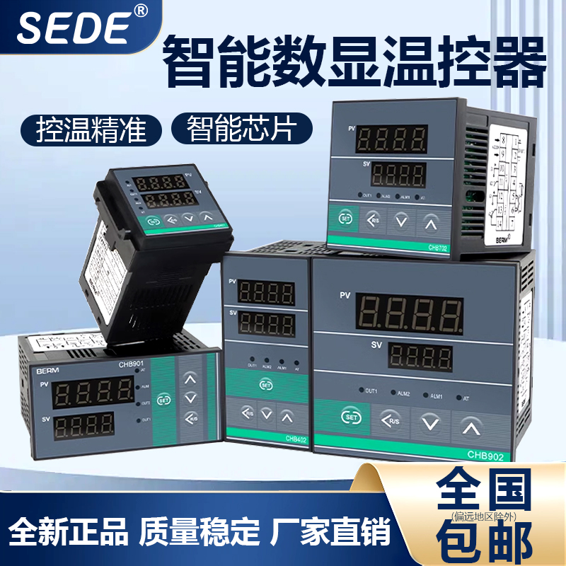 温控器CHB401 402 702 902智能数显温控表温控仪温度控制器恒温器