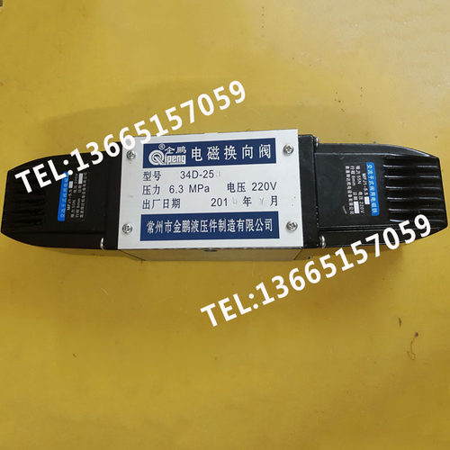 金鹏液压电磁阀34D-10B 34D-25B 34D-63B 34D-10 34D-63 34Y-63BZ