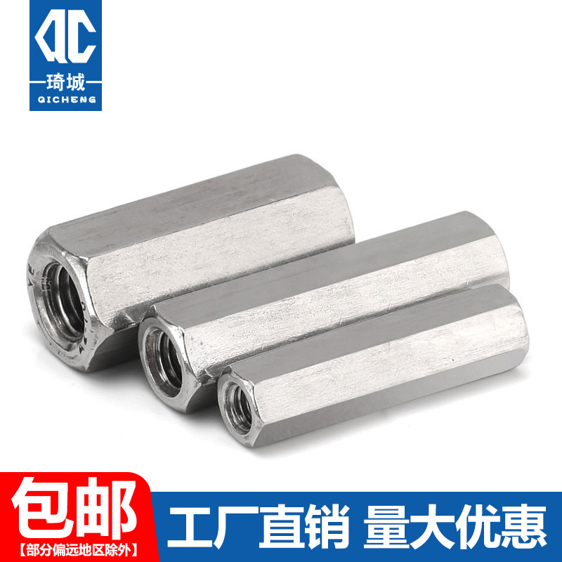 304不锈钢加长六角螺母丝杆接头连接螺帽M3M4M5M6M8M10M12M14M16