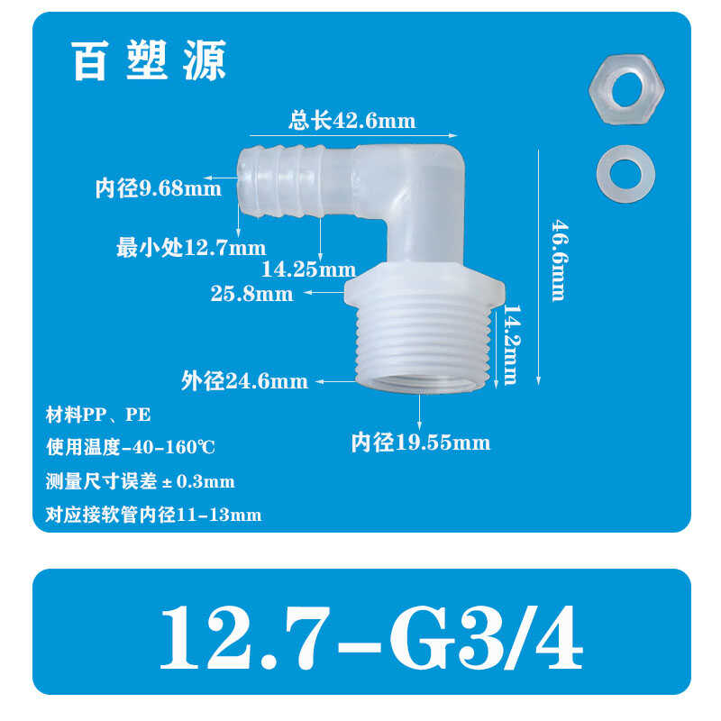 6分制螺纹 外牙宝塔弯头 外螺纹宝塔弯头软管塑料接头配螺母垫片