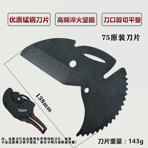 ppr管子剪刀刀片63pe管割刀刀片pvc线管铝塑管75大管剪20快剪包邮