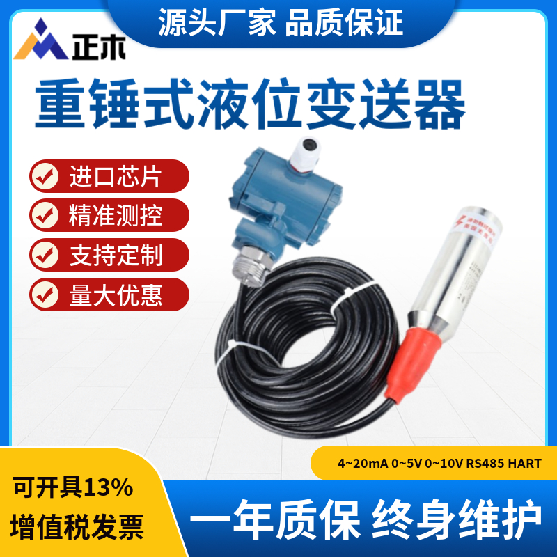 重锤式液位变送器投入式液位计50米150米500米深井测量海水深水位