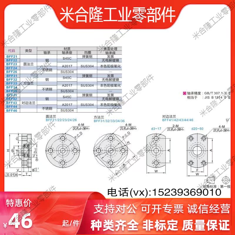 BFF21 22 23 24 26 31 32 33 34 36 41 42 43 44-6002zz轴承座