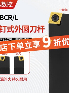 数控车刀刀杆75度外圆刀SCBCR/L1616H09菱形车刀杆车床刀具