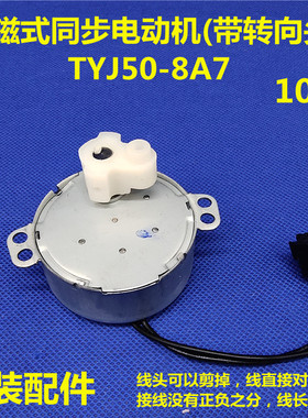 美的电风扇转页扇同步电机摇头马达TYJ50-8 TYC50-B3/4 TYJ50-8A7