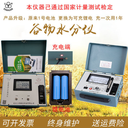 武汉三环粮食水分仪高精