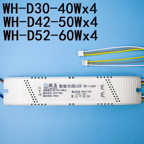 智能分段LED Driver三色变光D 30-40W*4驱动器灯控制器电源42-50W