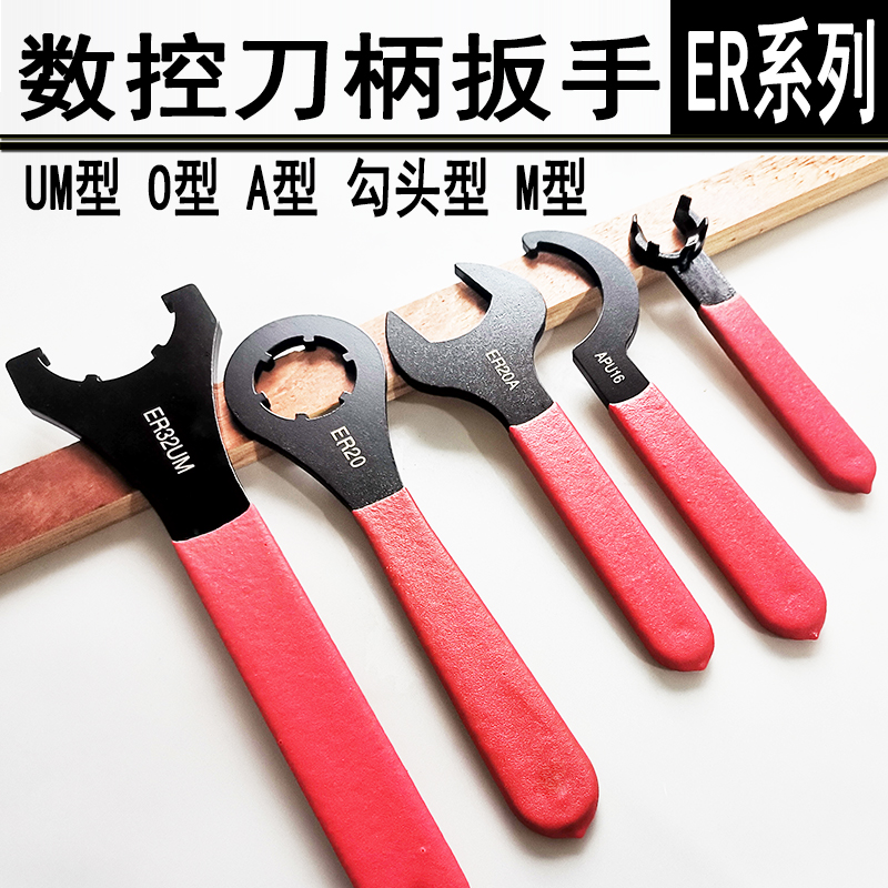 雕刻机数控刀柄扳手 ER螺帽扳手 A型UM型M型ERO型APU勾头C32扳手