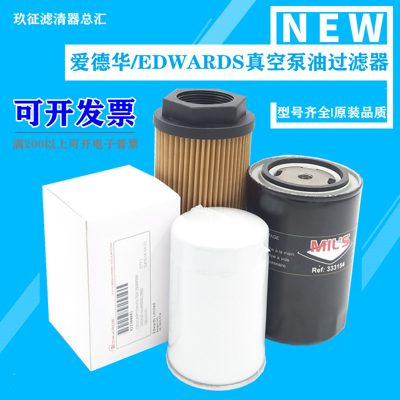 EDWARDS爱德华真空泵油过滤器E2M40 E2M80 E2M175 E2M275原装油隔