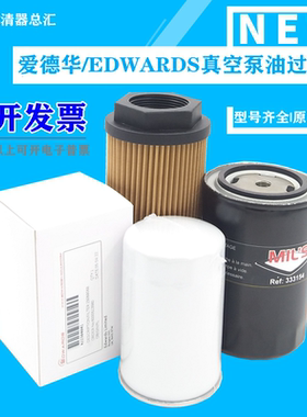 EDWARDS爱德华真空泵油过滤器E2M40 E2M80 E2M175 E2M275原装油隔