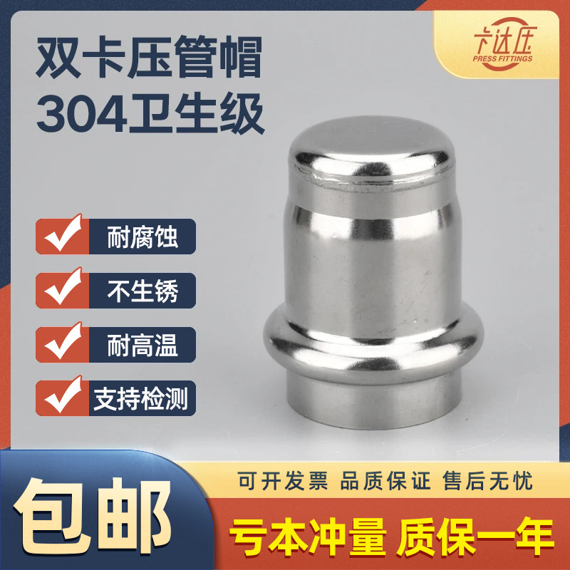 卡压管帽薄壁不锈钢水封