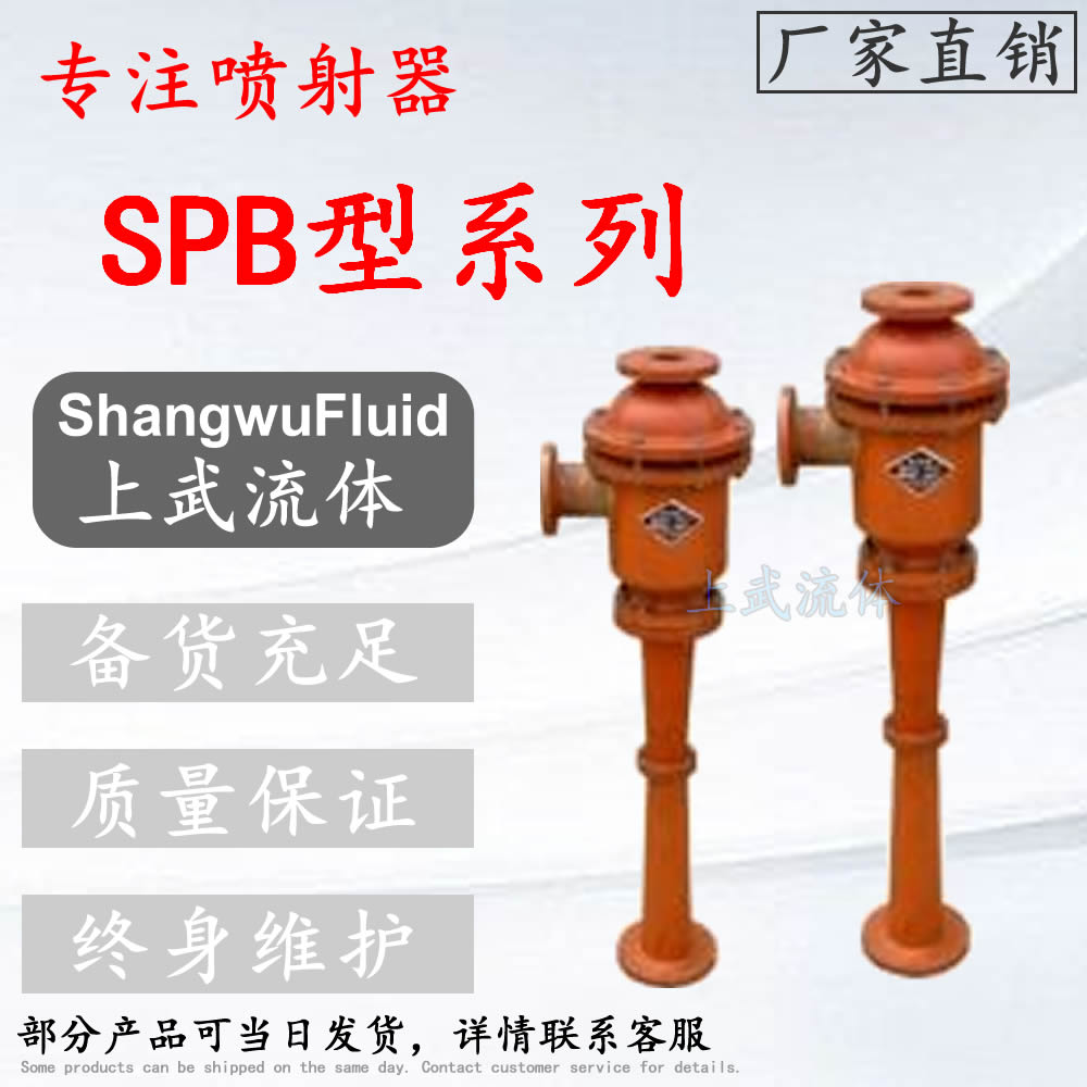 SPB型玻璃钢真空喷射器 耐腐蚀真空喷射器 SPB50-120/SPB50-72器