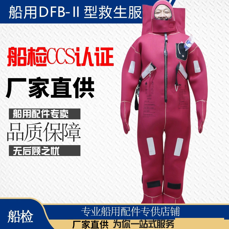 型船检认证用救生保温服