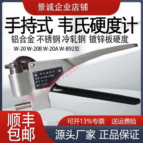沈阳精工韦氏硬度计便携