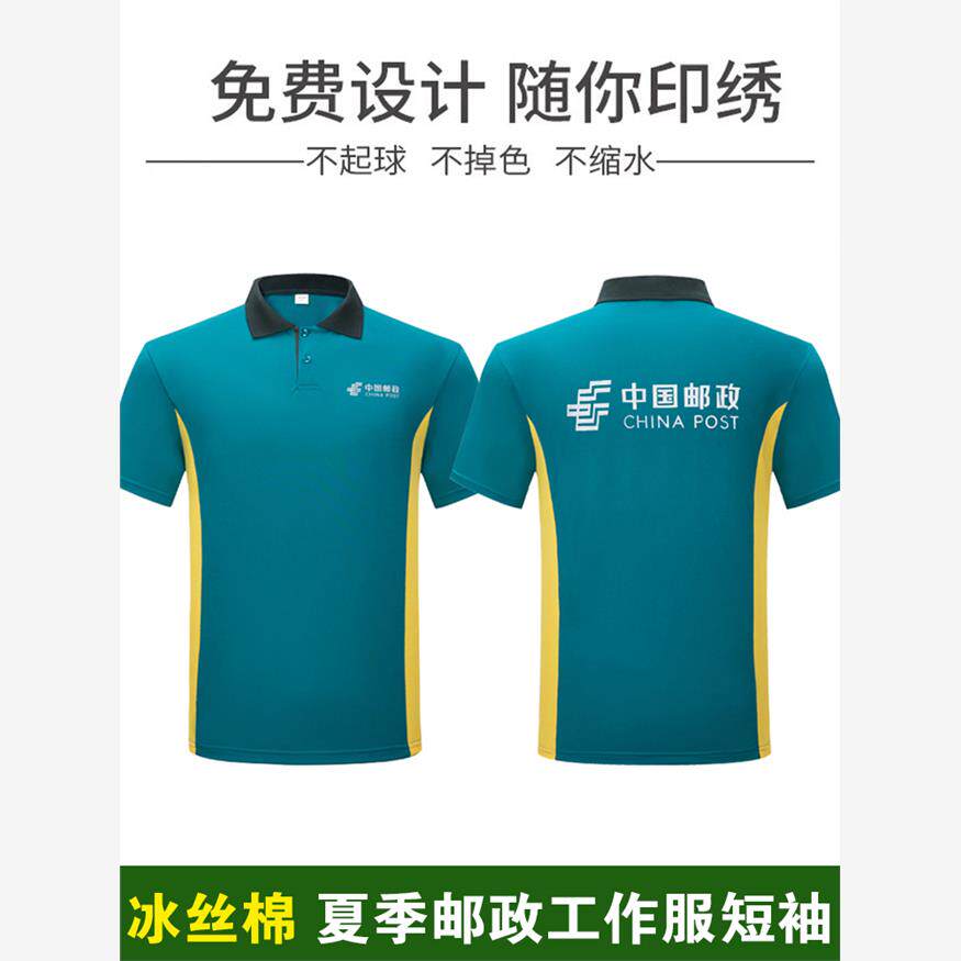 中国邮政工作服快递短袖纯棉POLO衫T恤定制LOGO员工马甲工装
