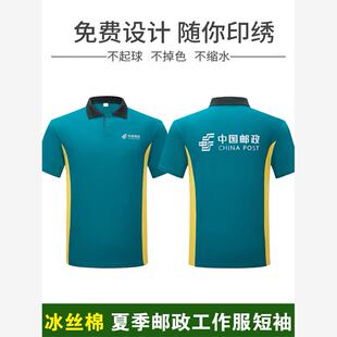中国邮政工作服快递短袖纯棉POLO衫T恤定制LOGO员工马甲工装